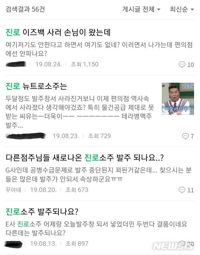 【서울=뉴시스】한 편의점주 커뮤니티에 올라온 진로 발주 관련 글