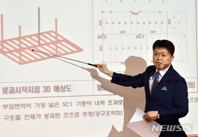 【광주=뉴시스】변재훈 기자 = 29일 광주 서부경찰서 회의실에서 김상구 광주클럽안전사고수사본부 수사팀장이 클럽 복층 붕괴사고 중간 수사 결과를 발표하고 있다. 2019.08.29.   wisdom21@newsis.com