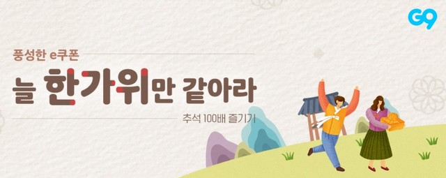 영화·외식·스파…G9에 e쿠폰 다 있다
