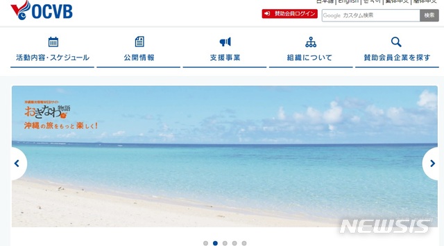 【서울=뉴시스】오키나와관광컨벤션뷰로(OCVB) 홈페이지 갈무리. 