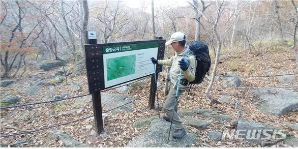 【산청=뉴시스】 지리산국립공원 경남사무소 지리산 샛길 산행 집중단속.