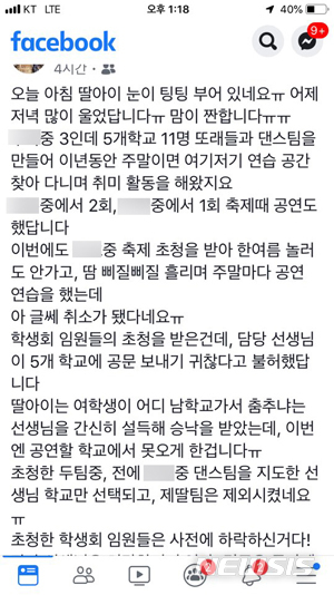 【청주=뉴시스】 인진연 기자 = 무대에 서려는 자녀의 꿈을 좌절시킨 부당한 처사에 아파하는 부모의 마음을 담은 글을 한 SNS에 올려 누리꾼들의 공분을 사고 있다. 2019.08.31 (사진=SNS 캡쳐)photo@newsis.com