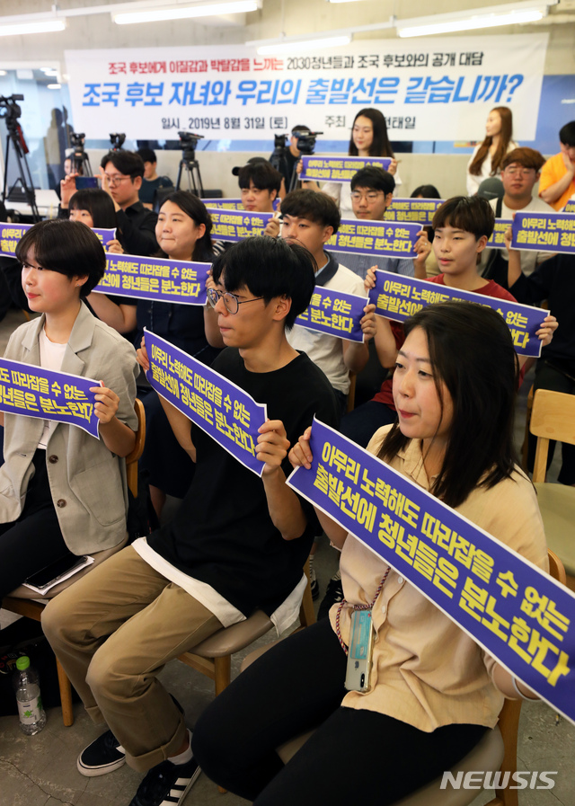 【서울=뉴시스】 이윤청 기자 = 31일 서울 종로구 마이크임팩트에서 열린 '조국 후보에게 이질감과 박탈감을 느끼는 2030청년들과 조국 후보와의 공개 간담회'에서 참가자들이 구호를 외치고 있다.&nbsp; 이날 청년전태일 측에서 참석을 요구한 조국 법무부 장관 후보자는 참석하지 않았다. 2019.08.31.&nbsp; radiohead@newsis.com