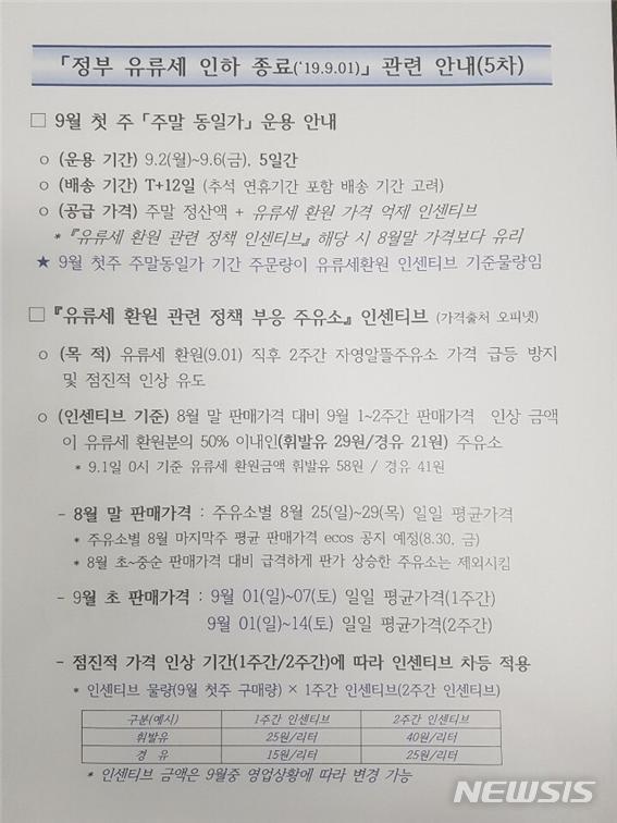 【서울=뉴시스】석유공사가 자영 알뜰주유소에 보낸 공문. (한국석유유통협회 제공)