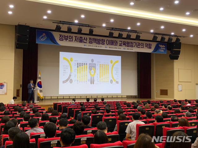 【홍성=뉴시스】충남교육청 주관으로 열린 저출산시대 인구교육 모습.