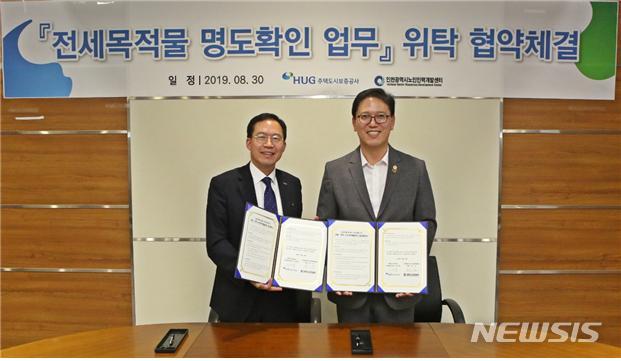 【서울=뉴시스】김가윤 기자 = 오원택 HUG 자산관리본부장(왼쪽), 정웅 인천 노인인력개발센터 회장(오른쪽)이 '전세목적물 명도확인 업무' 위탁 협약을 체결한 후 기념촬영을 하고 있다. 2019.09.02 (제공=HUG) yoon@newsis.com