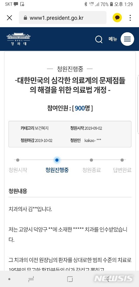 고양 치과 원장 처벌해 달라는 내용의 국민청원.(사진=청원게시판 캡쳐)