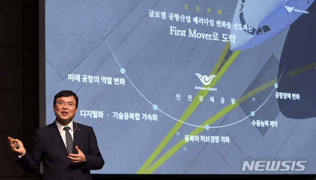 [인천공항=뉴시스]최진석 기자 = 구본환 인천공항공사 사장이 작년 9월 인천공항공사 청사 대강당에서 '인천공항 비전 2030 선포식'에 참석해 비전 2030의 의미와 추진 방향을 설명하고 있다. 인천공항은 한국형 공항경제권 모델을 구축하고 이를 세계 최대 규모로 발전시켜 나가겠다는 신비전 2030 추진 방안을 밝혔다. 2020.07.23. myjs@newsis.com 