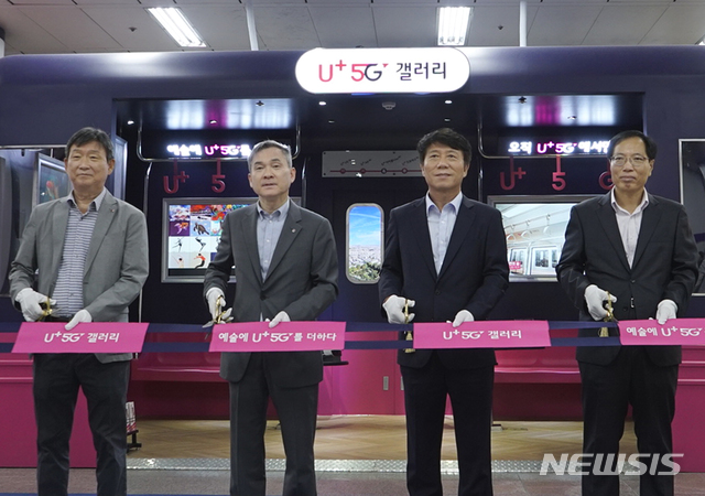 【서울=뉴시스】LG유플러스는 서울교통공사와 서울 지하철 6호선 공덕역에 세계 최초 5G기반 AR갤러리인 ‘U+5G 갤러리’를 개관했다고 3일 밝혔다. 사진(2)은 공덕역 U+5G 갤러리에서 (왼쪽부터) LG유플러스 황현식 PS부문장, 하현회 부회장, 서울교통공사 김태호 사장, 김성완 전략사업본부장 등 주요관계자가 테이프 컷팅식을 진행하고 있는 모습. (사진/LG유플러스 제공) photo@newsis.com