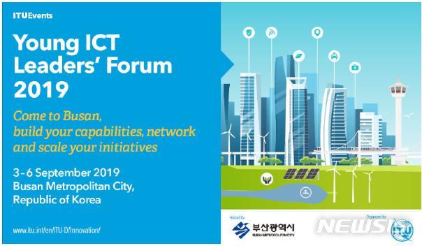 [부산=뉴시스] 허상천 기자 = 부산시는 국제전기통신연합(ITU)과 부산정보산업진흥원과 함께 3일부터 6일까지 벡스코 제2전시장에서 ‘2019 ITU유스포럼’을 개최한다. 2019.09.03. (포스터 = 부산시 제공) photo@newsis.com