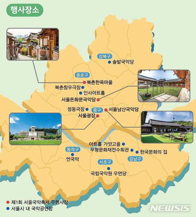 【서울=뉴시스】 제1회 서울국악축제 행사 장소. 2019.09.03. (그림=서울시 제공)