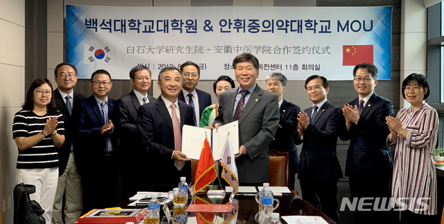 【천안=뉴시스】이종익 기자 = 충남 천안의 백석대학교(총장 장종현)는 중국 안후이성 안후이중의약대학교와 교육프로그램 운영 등을 위한 협약(MOU)을 체결했다. 2019.09.03. (사진=백석대 제공) photo@newsis.com