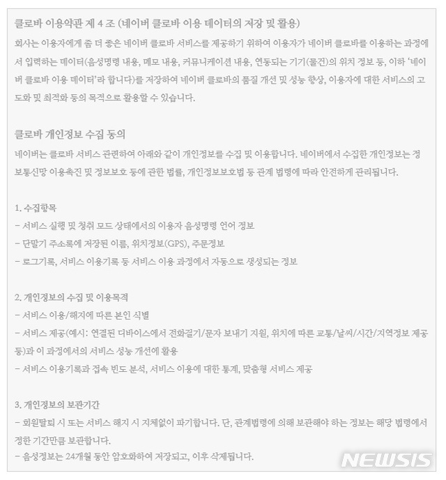 네이버, AI스피커 사생활 침해 논란에 "비식별 처리 후 1% 미만 녹취"
