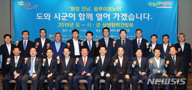 [무안=뉴시스] 김영록 전라남도지사와 전남 22개 시·군 시장·군수들이 지난해 9월3일 진도군 의신면 쏠비치호텔&리조트 진도에서 열린 2019 도-시·군 상생협력간담회에 참석한 모습. 2019.09.03 (사진=뉴시스DB) photo@newsis.com 