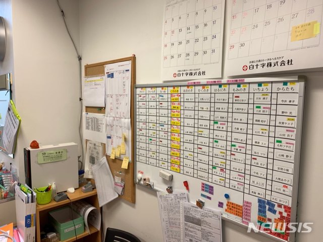 【요코하마=뉴시스】일본 요코하마(横浜)시 '카와이노이에(かわいの家)' 내 개호직원 등의 업무공간. 화이트보드에는 개인실에 머물고 있는 노인의 이름과 상태 등이 기록돼 있다. 2019.09.07.&nbsp; limj@newsis.com