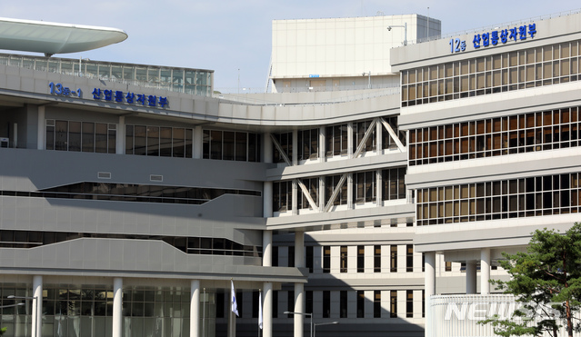 【세종=뉴시스】세종시 어진동 정부세종청사 산업통상자원부. 2019.09.03.&nbsp; ppkjm@newsis.com 