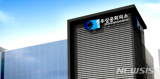【청주=뉴시스】 청주상공회의소 전경. photo@newsis.com