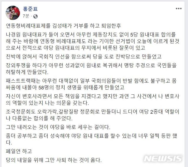 【서울=뉴시스】홍준표 전 자유한국당 대표가 4일 자신의 페이스북에 올린 게시물.