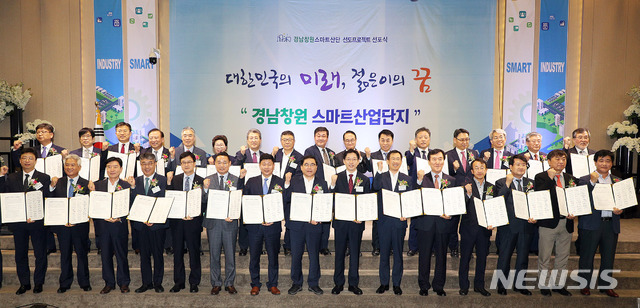 【창원=뉴시스】 강경국 기자 = 4일 경남 창원인터내셔널호텔에서 경남 창원 스마트산단 선도 프로젝트 선포식이 열린 가운데 허성무 창원시장, 김경수 경남도지사, 박건수 산업통상자원부 실장, 정치인, 연구기관, 대학, 기업체 관계자 등 참가자들이 업무협약서를 들고 기념촬영을 하고 있다.&nbsp; 2019.09.04. (사진=창원시청 제공) photo@newsis.com