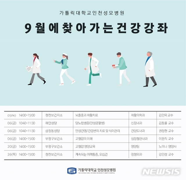(사진= 가톨릭대학교 인천성모병원 제공)