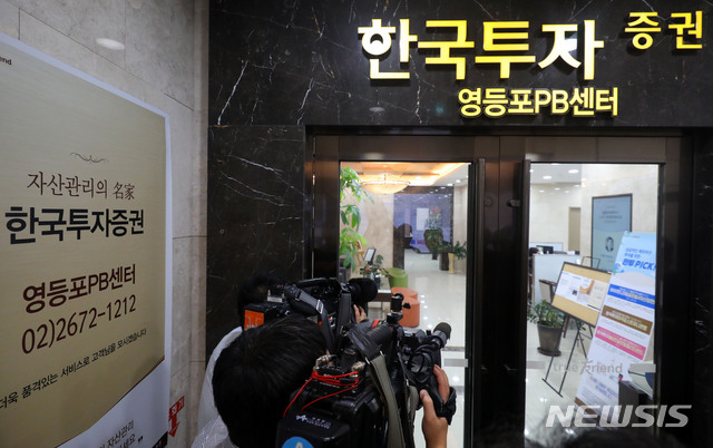 【서울=뉴시스】배훈식 기자 = 검찰이 조국 법무부 장관 후보자 사모펀드 관련 압수수색에 들어간 5일 오후 서울 영등포구 한국투자증권 영등포PB센터 앞에 취재진들이 몰려있다. 2019.09.05.&nbsp; dahora83@newsis.com