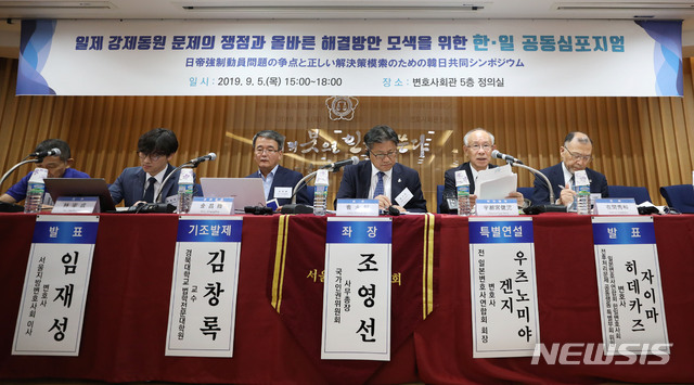 【서울=뉴시스】 김진아 기자 = 우츠노미야 겐지 변호사(전 일본변호사연합회 회장)가 5일 서울 서초구 변호사회관에서 열린 ‘일제 강제동원 문제의 쟁점과 올바른 해결방안 모색을 위한 한·일 공동 심포지엄’에서 특별연설을 하고 있다. 2019.09.05.&nbsp; bluesoda@newsis.com