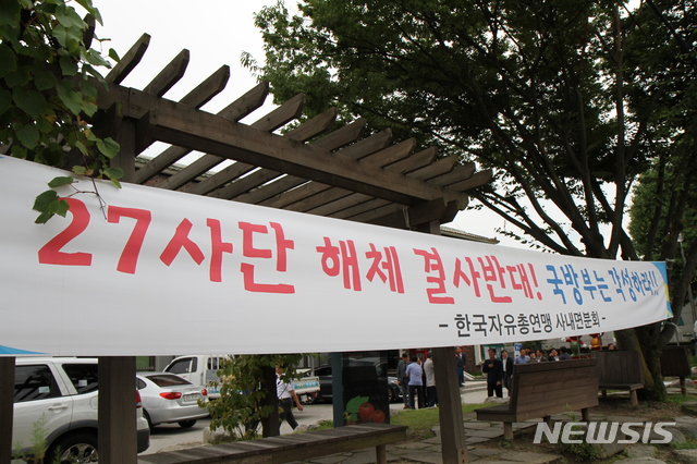 화천군, 육군 27사단 해체 비대위 구성…즉각 철회 요구
