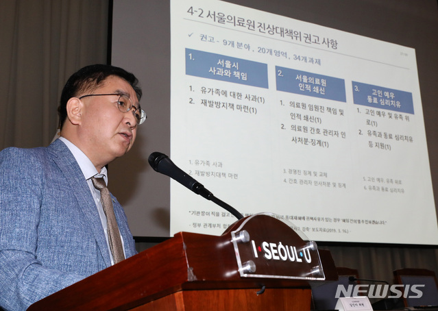 【서울=뉴시스】이영환 기자 = 6일 오전 서울 중구 서울시청 대회의실에서 열린 서울의료원 고 서지윤 간호사 사망사건 관련 진상대책위원회 조사결과 보고회에서 임상혁 위원장이 결과를 발표하고 있다. 2019.09.06. 20hwan@newsis.com