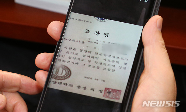 【서울=뉴시스】이종철 기자 = 6일 오후 서울 여의도 국회에서 열린 법사위 조국 법무부 장관 후보자 인사청문회에서 박지원 의원이 휴대폰으로 전송된 조국 딸의 동양대학교 표창장을 보고 있다. 2019.09.06.&nbsp; jc4321@newsis.com 