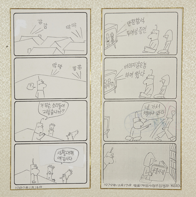 김성환 화백 '고바우 영감'