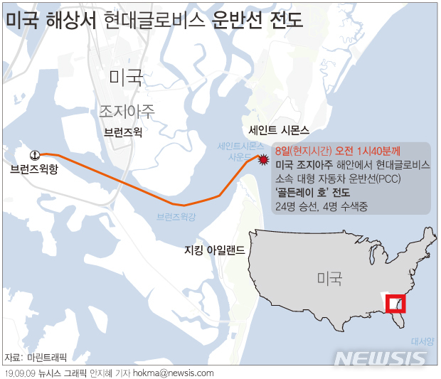【서울=뉴시스】외교부에 따르면 8일 오후 4시10분께(한국 시간) 현대 글로비스 소속 '골든레이호(GoldenRay)'가 미국 조지아주 해상(수심 11m)에서 좌현으로 80도 가량 선체가 기울어지는 사고가 발생했다. (그래픽=안지혜 기자)&nbsp; hokma@newsis.com 