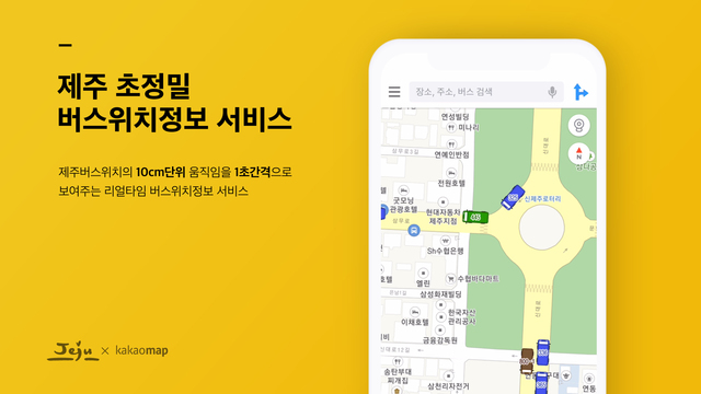 카카오맵, 제주도에 초정밀 버스 위치 정보 서비스 시작