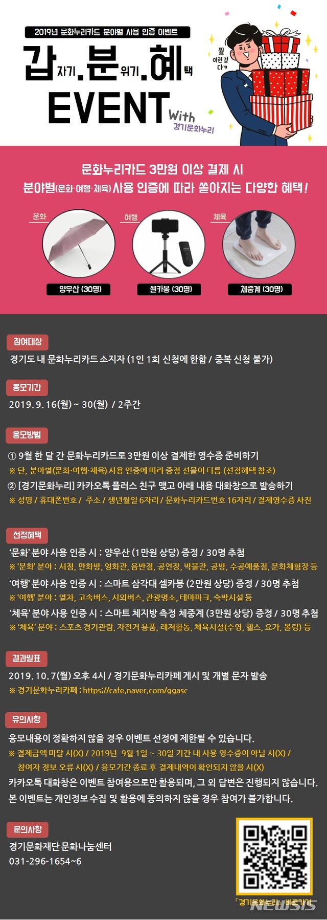 【수원=뉴시스】 이병희 기자 = 경기 문화누리카드 갑.분.혜 이벤트 (사진=경기문화재단 제공)
