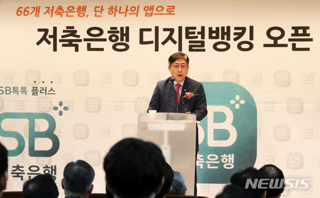 【서울=뉴시스】박주성 기자 = 박재식 저축은행중앙회장이 9일 오전 서울 마포구 신용보증재단 지하 1층 대강당에서 열린 저축은행 디지털뱅캉 'SB톡톡 플러스' 오픈 기념식에서 인사말을 하고 있다. 2019.09.09. park7691@newsis.com