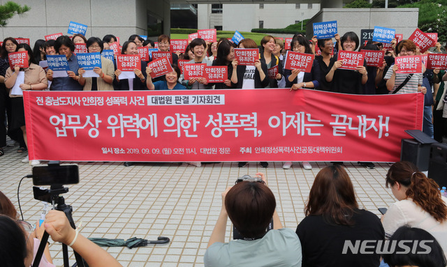 【서울=뉴시스】배훈식 기자 = 안희정성폭력사건공동대책위원회가 9일 오전 서울 서초구 대법원 앞에서 안희정 전 충남지사의 업무상 위력에 의한 추행 등 혐의에 대한 상고심 기각 결정 환영 기자회견을 하고 있다. 이날 대법은 안 전 지사의 상고를 기각하고 징역 3년6개월의 원심을 확정했다. 2019.09.09. dahora83@newsis.com