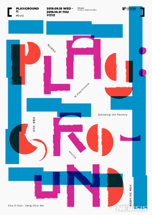 【서울=뉴시스】우란시선 '터' 포스터