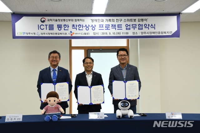 양주시, ICT를 통한 착한상상 프로젝트 업무 협약