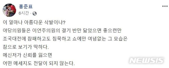 【서울=뉴시스】홍준표 전 자유한국당 대표가 10일 자신의 페이스북에 올린 게시물. 