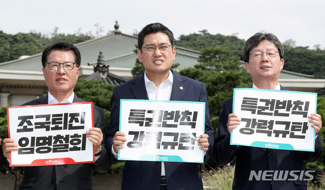 【서울=뉴시스】김병문 기자 = 바른미래당 오신환 원내대표를 비롯한 의원들이 10일 오전 서울 종로구 청와대 앞 분수대에서 열린 '조국 임명 규탄 현장 의원총회'에 구호를 외치고 있다. 왼쪽부터 정운천, 오 원내대표, 유승민 의원. 2019.09.10. dadazon@newsis.com
