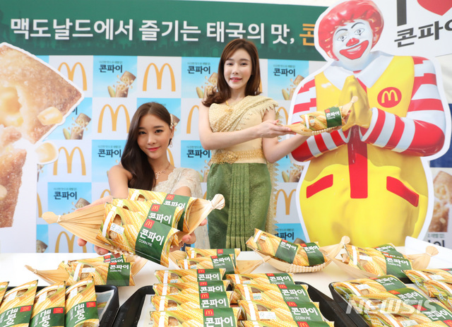 【서울=뉴시스】 전진환 기자 = 10일 오전 서울 마포구 맥도날드 상암 DMC 점에서 모델들이 태국의 맛, 콘파이를 소개하고 있다. 2019.09.10. amin2@newsis.com