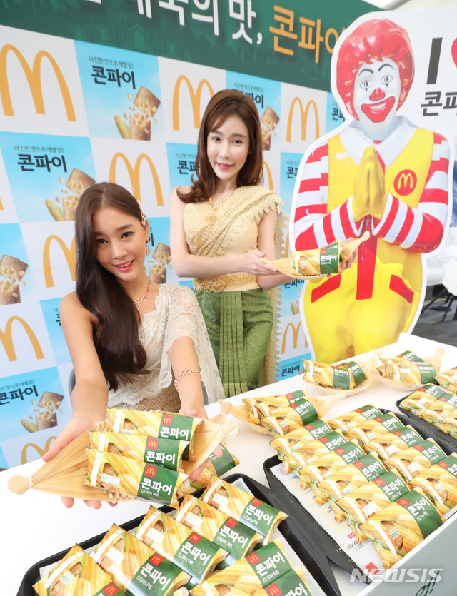 【서울=뉴시스】 전진환 기자 = 10일 오전 서울 마포구 맥도날드 상암 DMC 점에서 모델들이 태국의 맛, 콘파이를 소개하고 있다. 2019.09.10.&nbsp; amin2@newsis.com