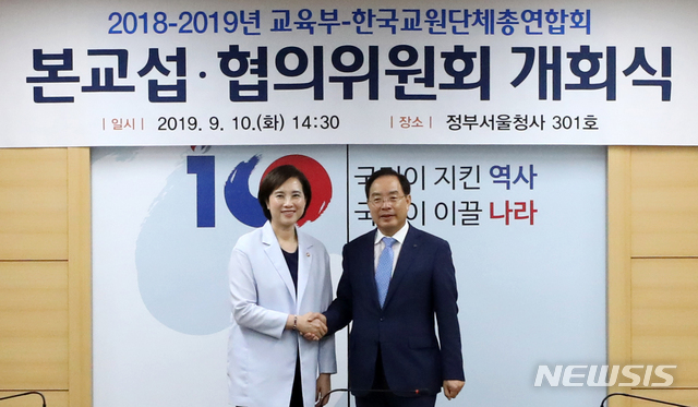 【서울=뉴시스】박주성 기자 = 유은혜 사회부총리 겸 교육부 장관과 하윤수 한국교총 회장이 10일 오후 서울 세종로 정부서울청사에서 열린 2018-2019 교육부-한국교총 제1차 본교섭·협의위원회 개회식에 참석해 인사를 나누고 있다. 2019.09.10.  park7691@newsis.com