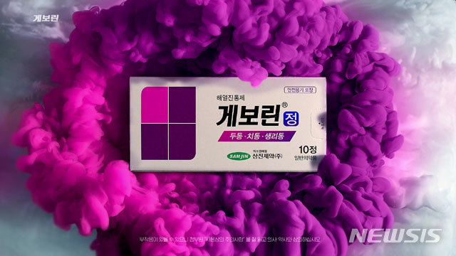 "게보린, 올드 이미지 벗는다" 삼진제약, 새 감각 광고 선보여