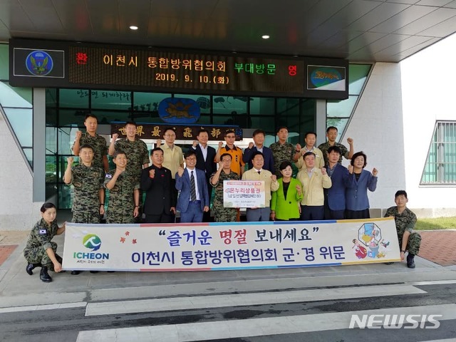  이천시 통합방위협의회는 10일 협의회를 개최하고 관내 군부대 장병 및 의경에게 위문품으로 1860만 원어치의 전통시장 상품권을 전달했다. (사진제공=이천시)