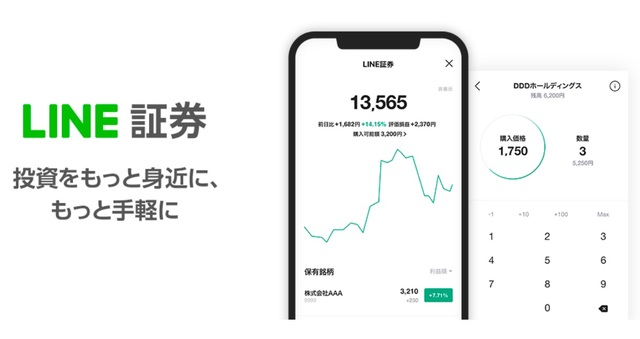네이버 라인, 日서 모바일 증권 매매 서비스 개시