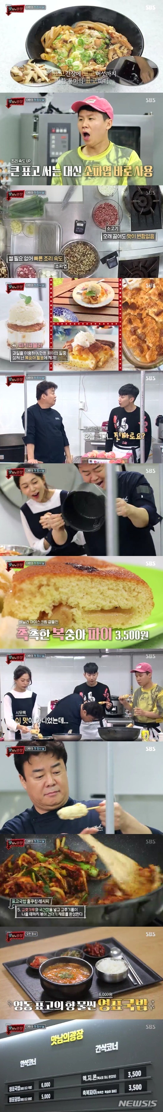 SBS TV 파일럿 예능 프로그램 '맛남의 광장'