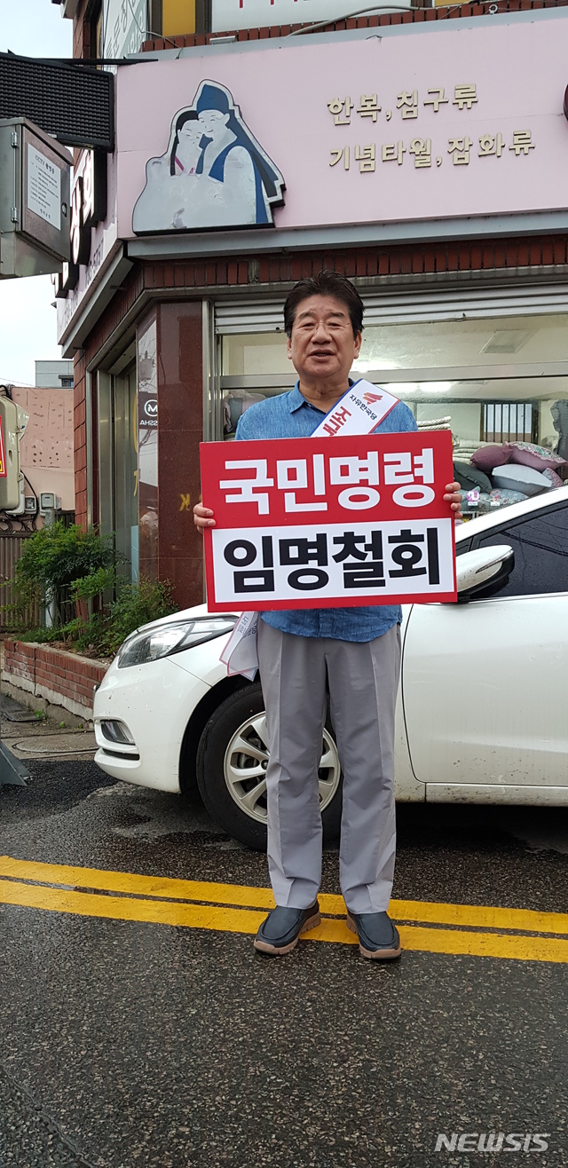 【영덕=뉴시스】강진구 기자 = 자유한국당 강석호(영양·영덕·봉화·울진) 국회의원은 지난 11일 경북 영덕군에서 조국 법무부장관의 사퇴를 촉구하는 1인 피켓 시위를 했다고 15일 밝혔다.사진은 강 의원이 이날 영덕읍 사거리에서 ‘조국임명 정권종말’, ‘국민명령 임명철회’라고 적힌 피켓을 들고 1인 시위에 나서고 있다.2019.09.15.(사진=강석호 국회의원실 제공) photo@newsis.com