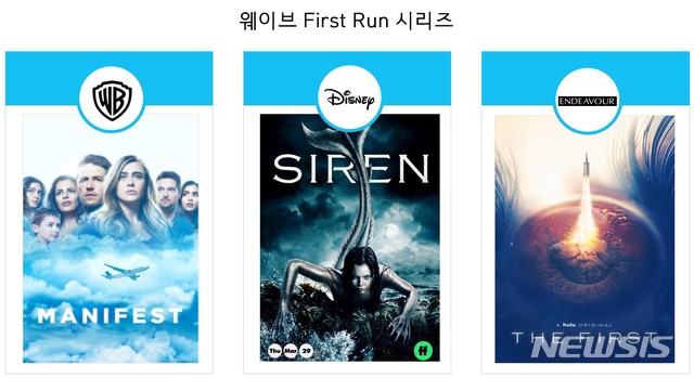 푹+옥수수, 토종 OTT '웨이브' 18일 닻 오른다