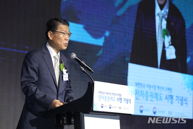 【서울=뉴시스】은성수 금융위원장이 16일 서울 여의도 콘래드호텔에서 열린 '전자증권제도 시행 기념식'에 참석해 축사를 전하고 있다.(사진=예탁결제원 제공)photo@newsis.com 