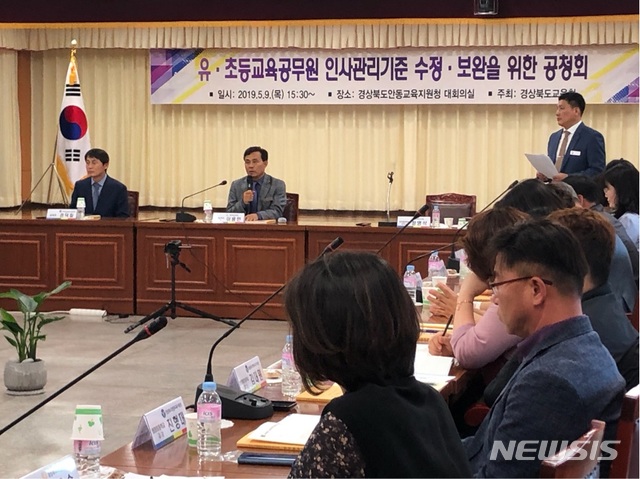 【안동=뉴시스】 지난 5월 안동교육청에서 교원 인사제도 개선을 위한 공청회가 열리고 있다. 2019.09.16 (사진=경북교육청 제공)